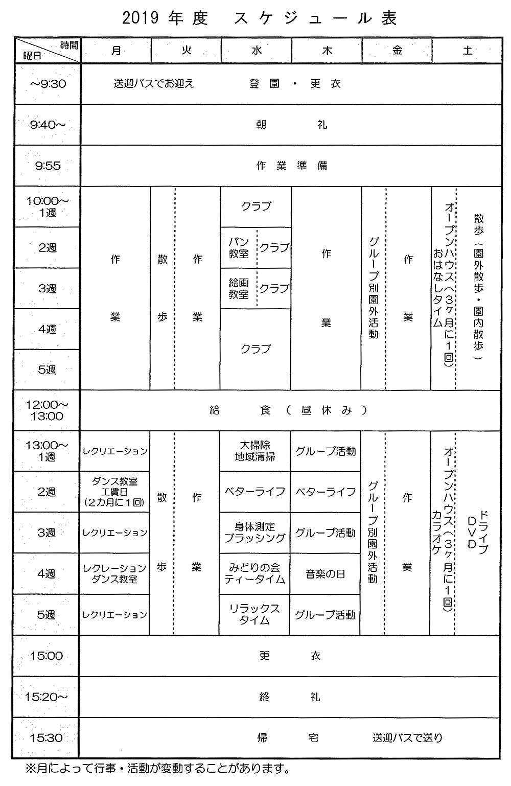 日課表